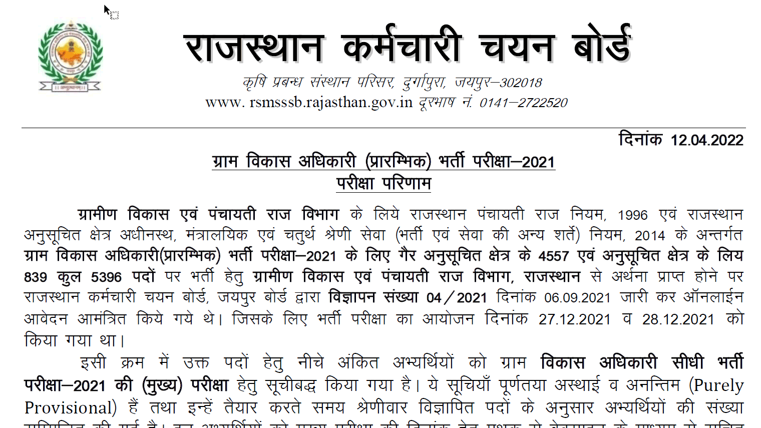 rsmssb-gram-vikas-result