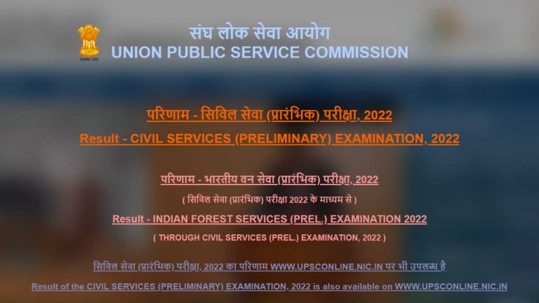 UPSC CSE Prelims 2022 Result Declared, Download pdf