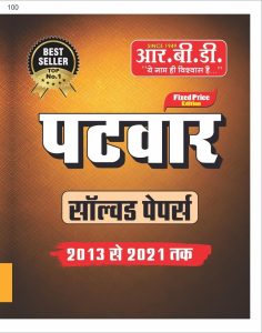 Best Book to Prepare for the Rajasthan Patwari