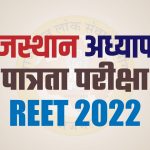 reet-exam-hindi