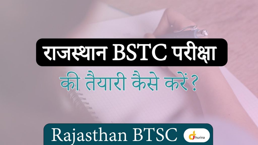 Rajasthan BTSC Exam ki taiyari kaise krein