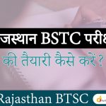 rajasthan-btsc-exam